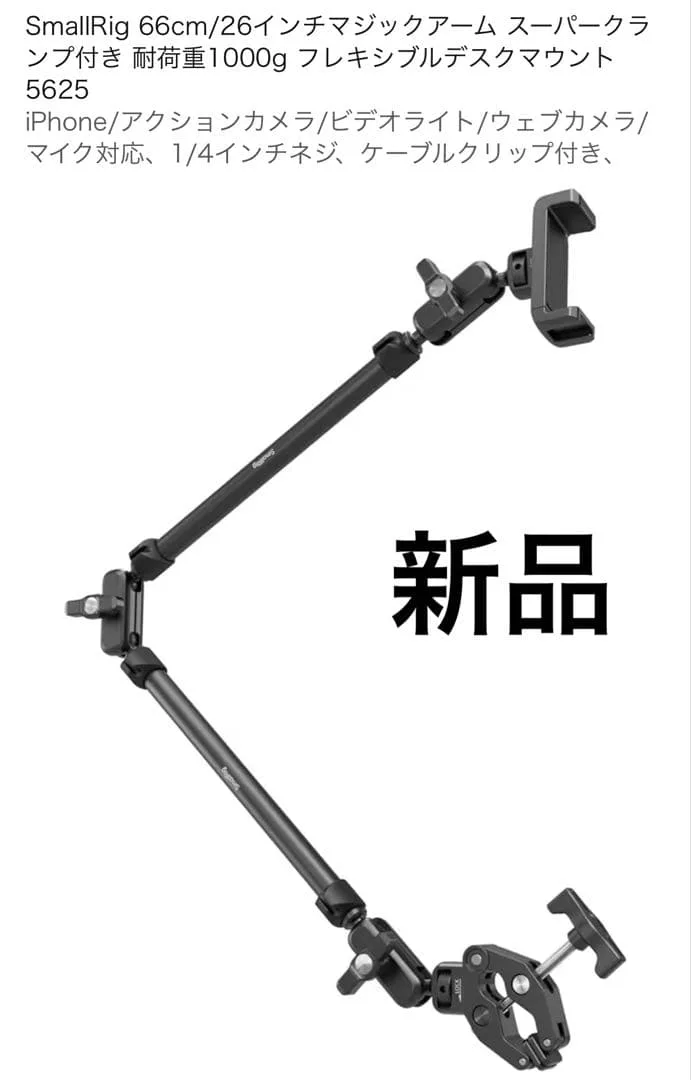 SmallRig 66cm/26インチマジックアーム スーパークランプ付5625