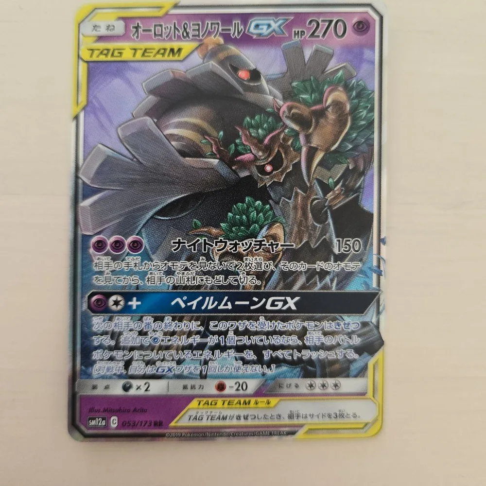 オーロットヨノワールGX RR サン&ムーン ハイクラスパック タッグオール…