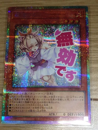 遊戯王 灰流うらら プリシク LPS1-JP009