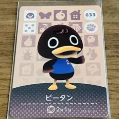 どうぶつの森 amiiboカード ピータン