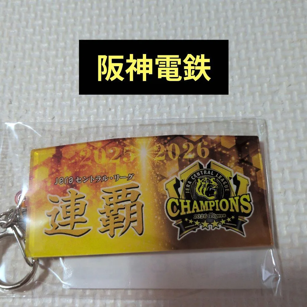阪神タイガース 2026 優勝記念 副標型アクリルキーホルダー