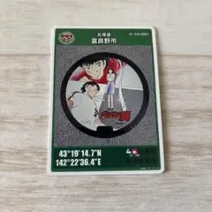 マンホールカード 北海道 富良野市 初期ロット 001