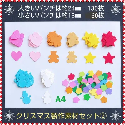 101 クラフトパンチ素材 壁面飾り製作キット12月保育園クリスマスリースキット