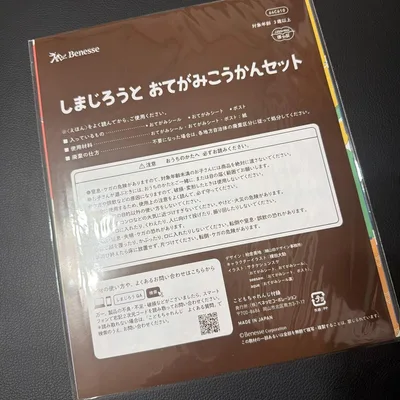 こどもちゃれんじ おてがみこうかんセット