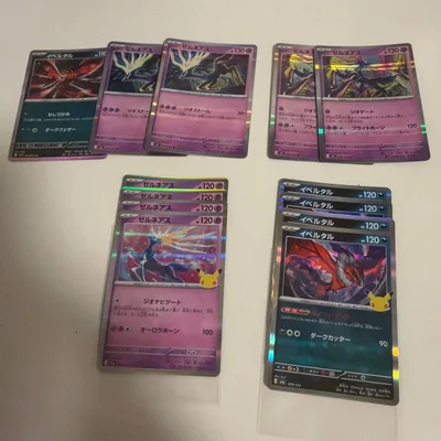 ポケモンカード 30周年ゼルネアス イベルタル まとめ売り