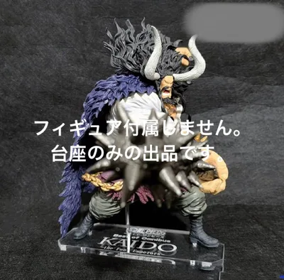 専用台座 一番くじ ワンピース カイドウ A賞 フィギュア