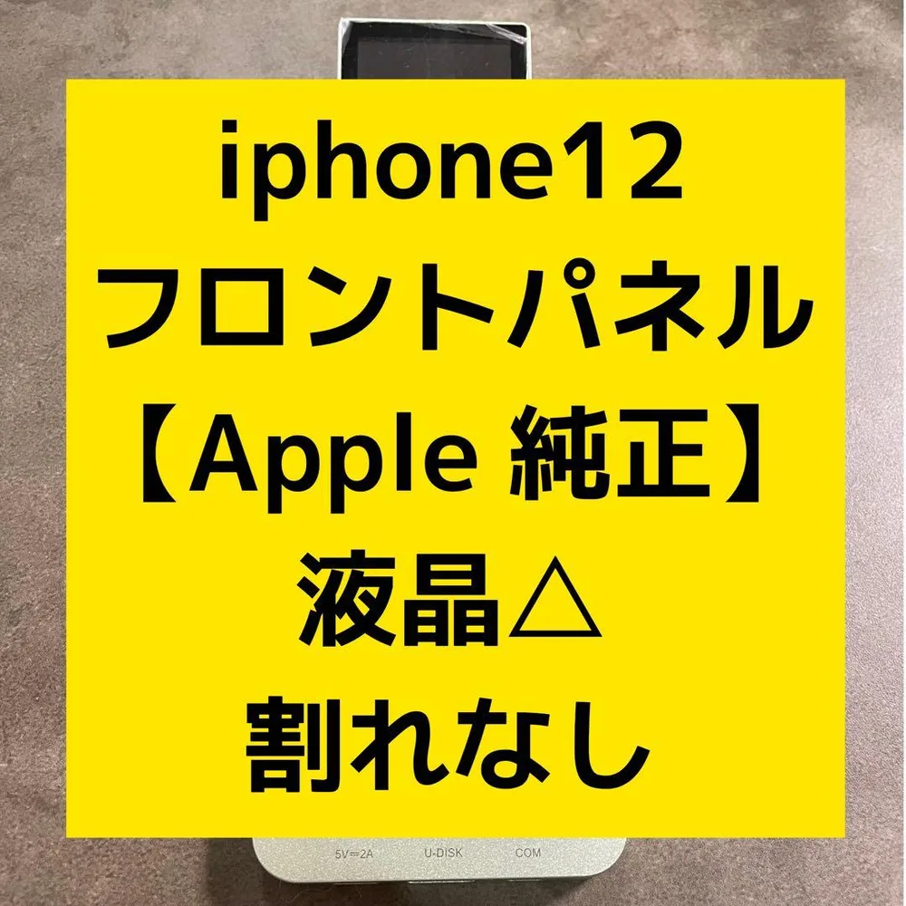 iPhone 12フロントパネル 液晶 パネル Apple純正 25