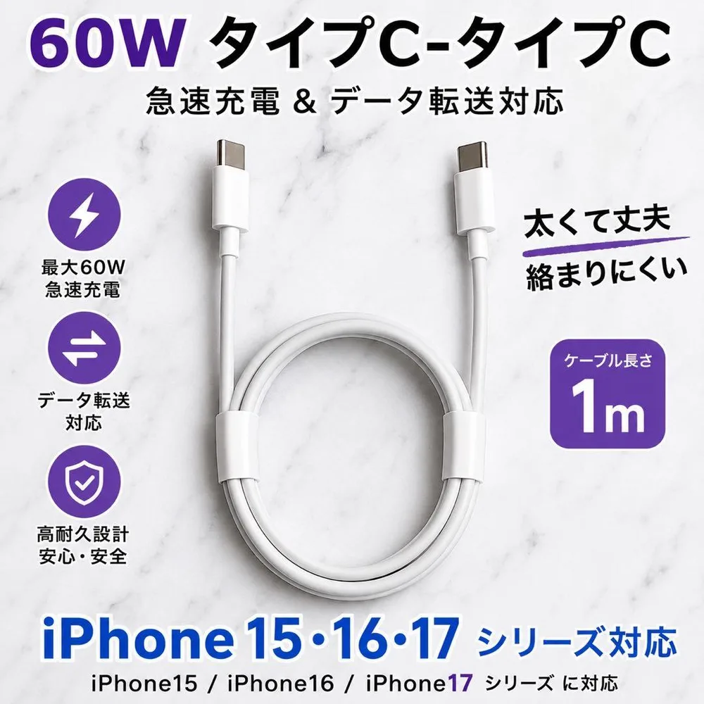 iPhone17,16,15対応 タイプC-タイプCケーブル 1m1本高速充電器