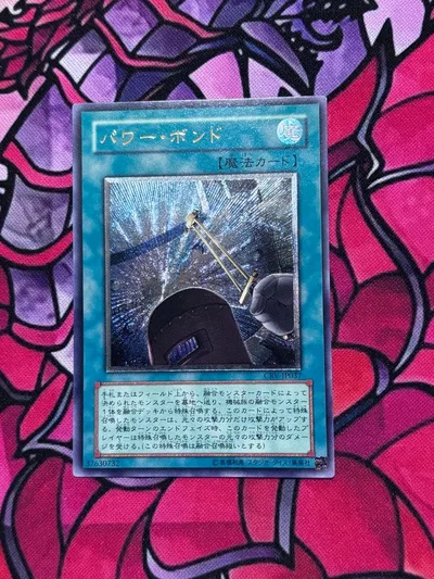遊戯王【良品~準美品】パワーボンド レリーフ