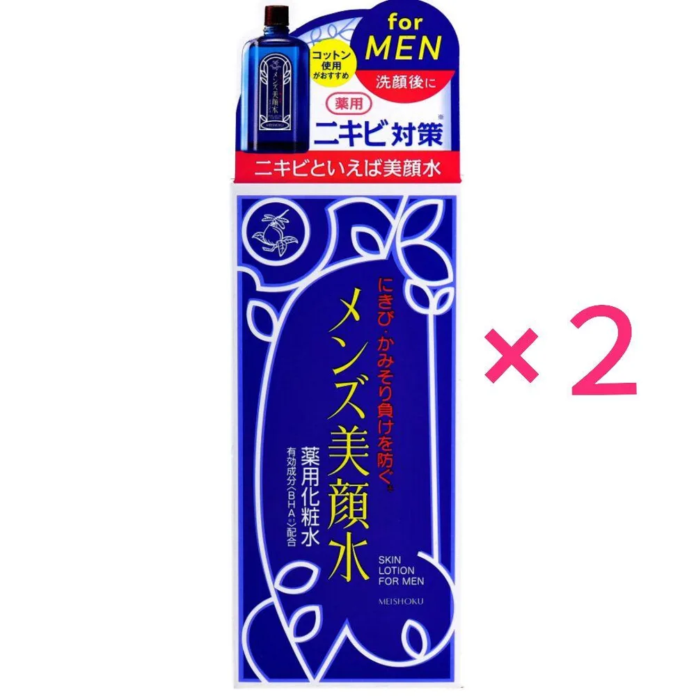 メンズ美顔水 薬用化粧水 2点セット 新品 明色 ニキビ対策