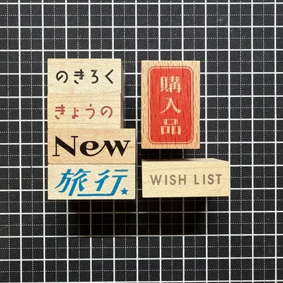 鳥の葉工房 文字スタンプ6点セット