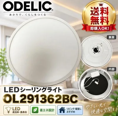 ODELIC OL291362BC シーリングライト 調光・調色 ~8畳