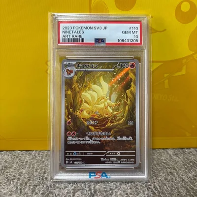 ポケモンカード キュウコン AR PSA10