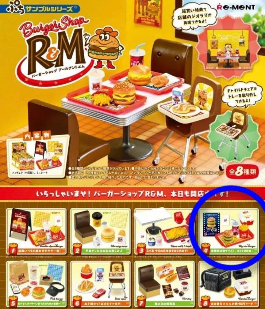 リーメント ぷちサンプルシリーズ バーガーショップR&M 夜限定は倍サイズ