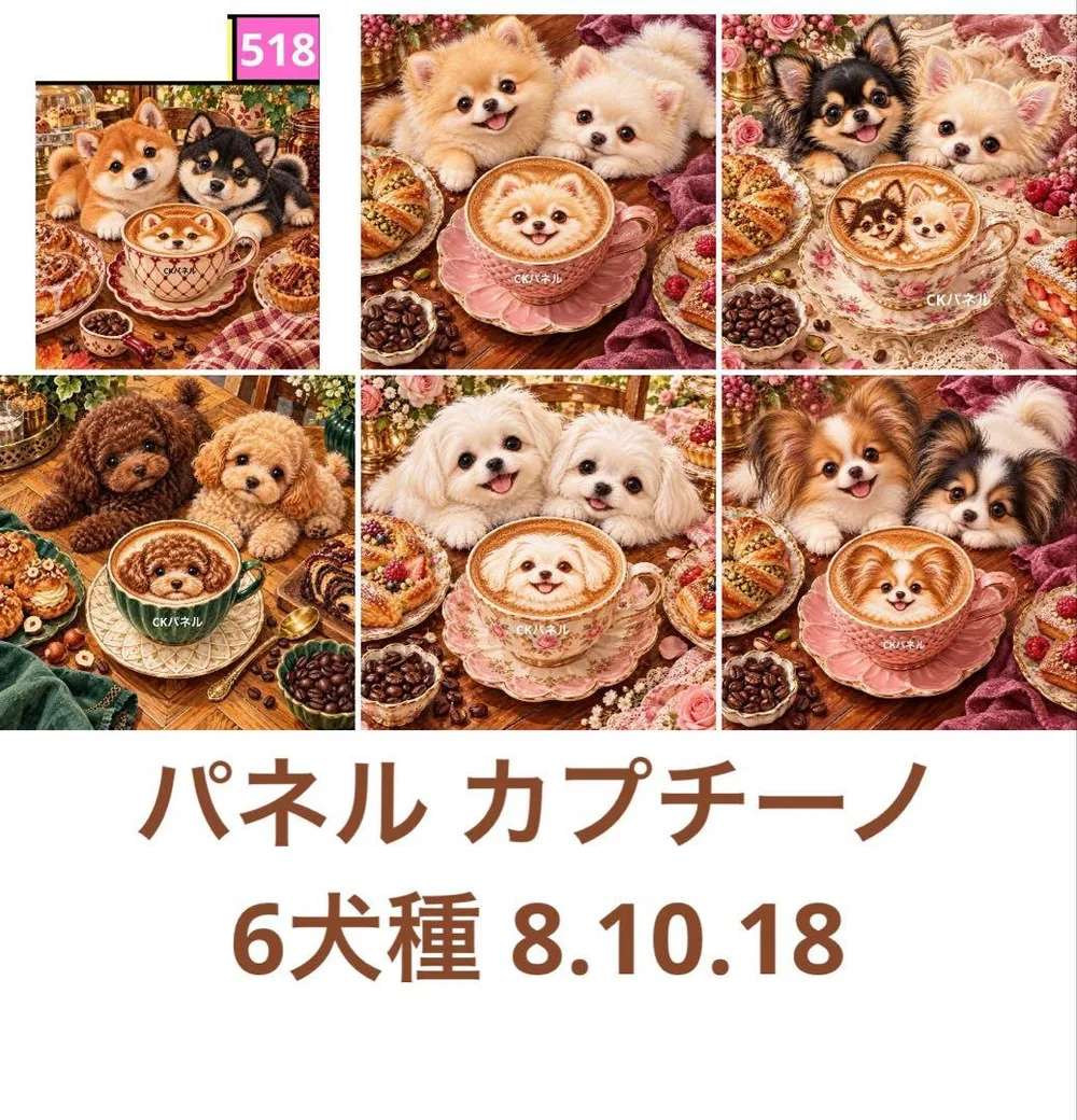 オーダーページ パネル カプチーノ 6犬種 8.10.18