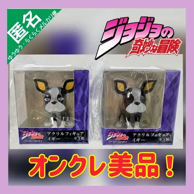 ❤オンクレ美品❤ジョジョの奇妙な冒険 イギー アクリルフィギュア 2個セット