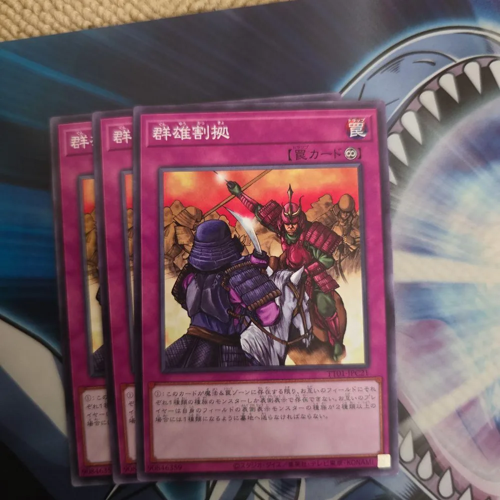 群雄割拠 遊戯王OCG 3枚セット