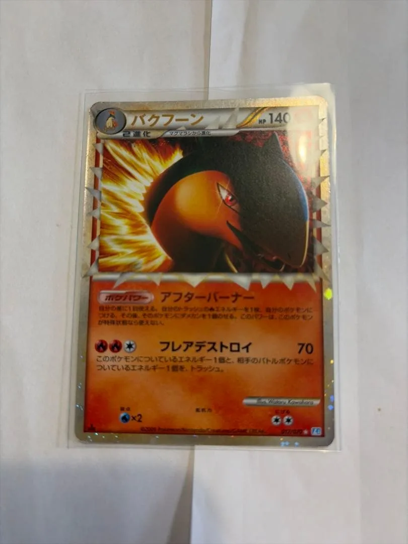 バクフーン ☆ LEGEND 拡張パック「ソウルシルバーコレクション」