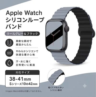 Apple Watch マグネット シリコンバンド グレー ブラック