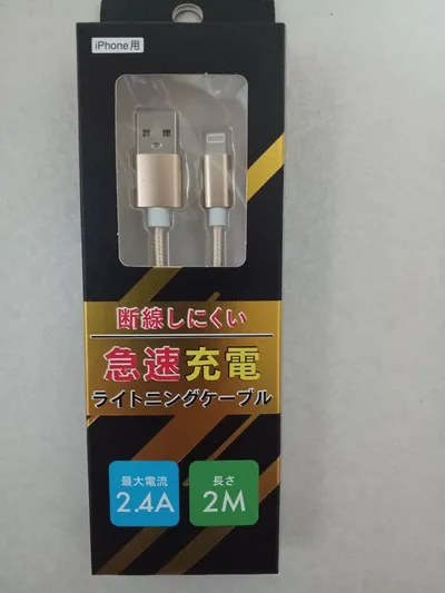 iPhone用 急速充電ライトニングケーブル 2m ゴールド