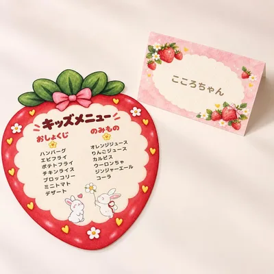 キッズメニュー&席札|結婚式・お子さまメニュー・ウェディングメニュー