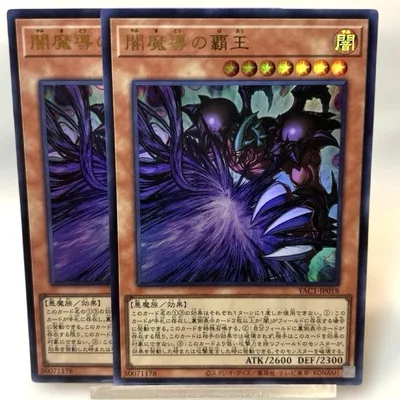 遊戯王 闇魔導の覇王 2枚セット