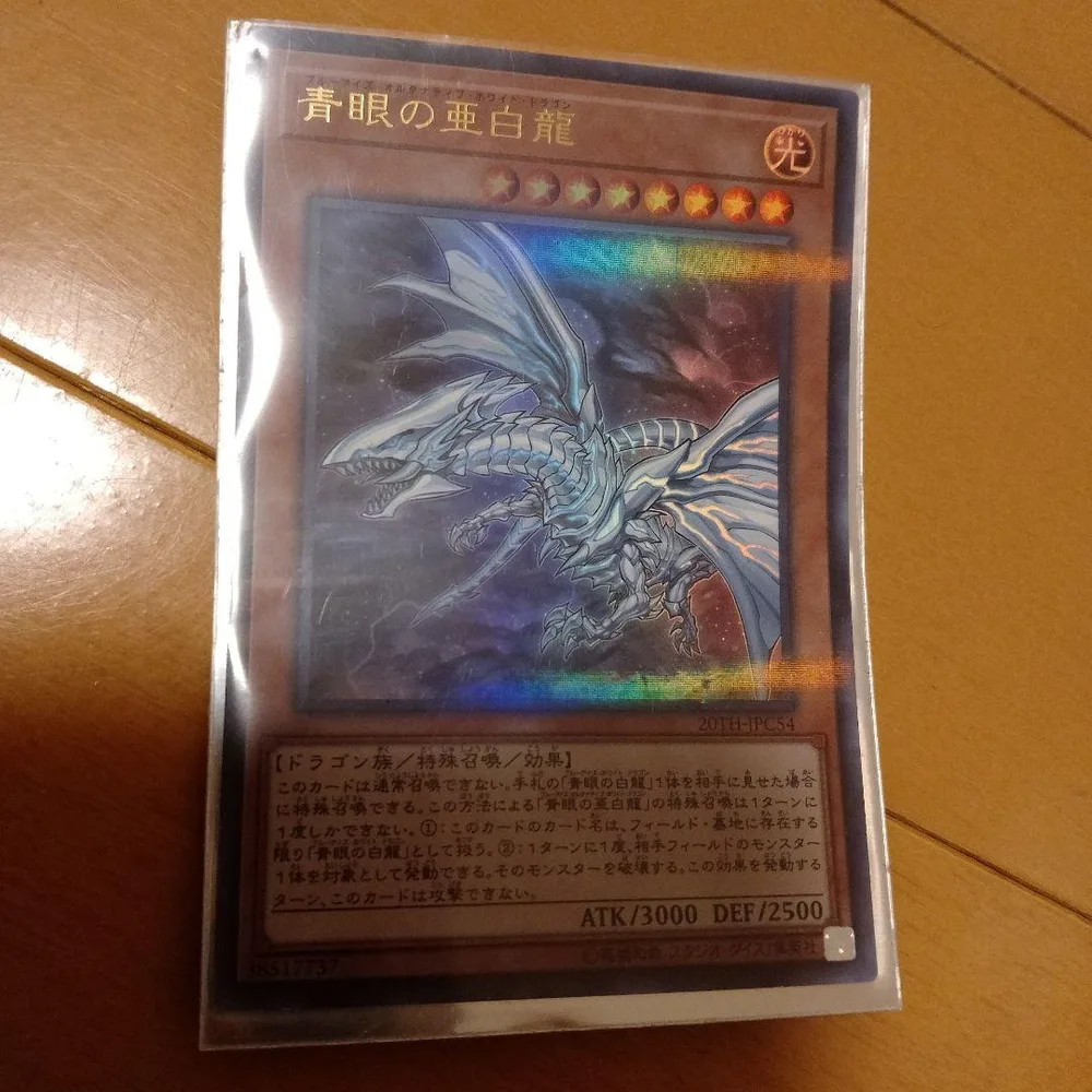 【美品】遊戯王 青眼の亜白龍 20TH-JPC54