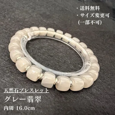【天然石】グレー翡翠 ブレスレット