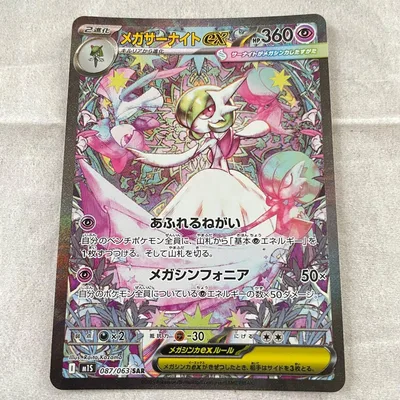 メガサーナイトex SAR MEGA 拡張パック メガシンフォニア キラ 08…