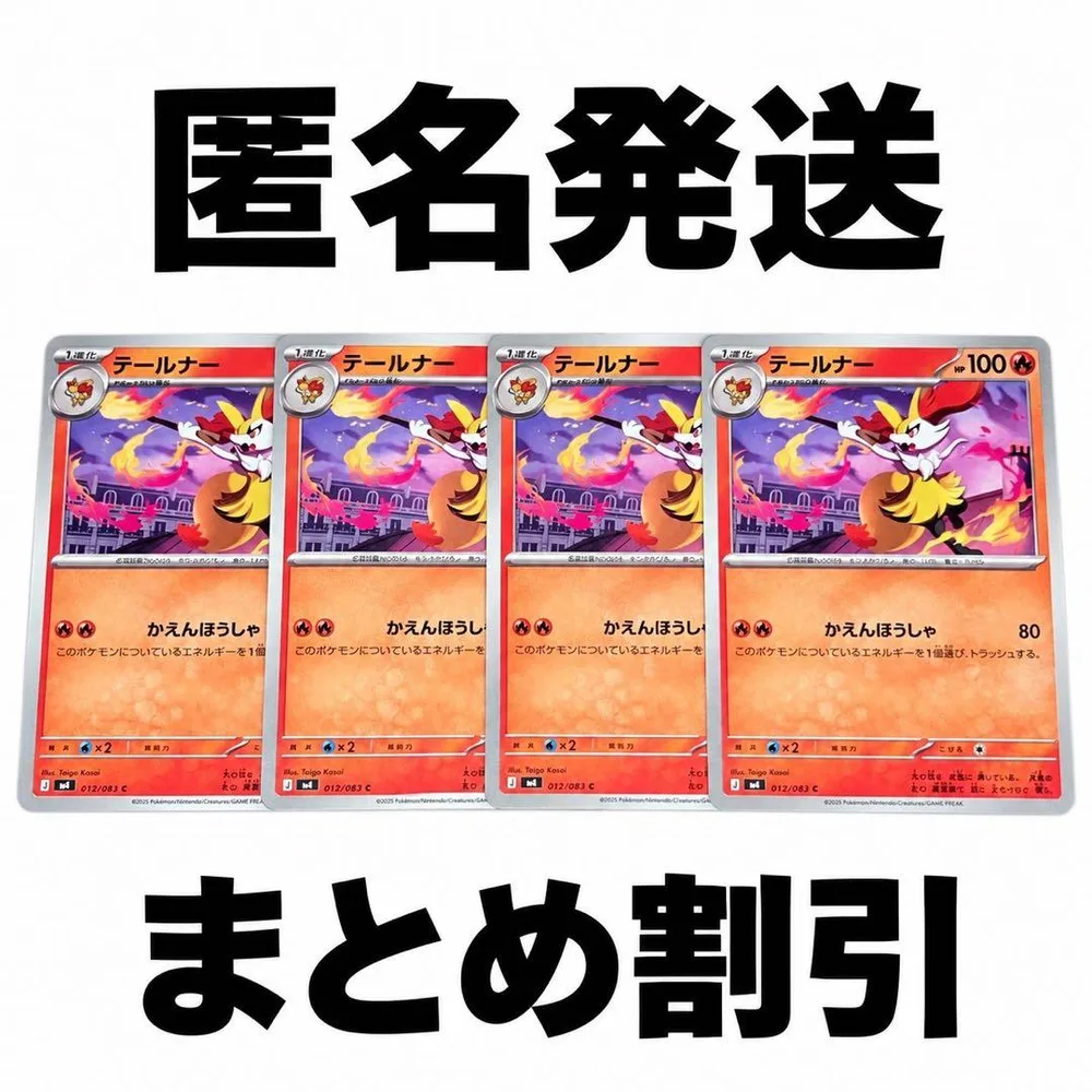 ポケモンカード テールナー 計4枚セット まとめ発送で100円引き!