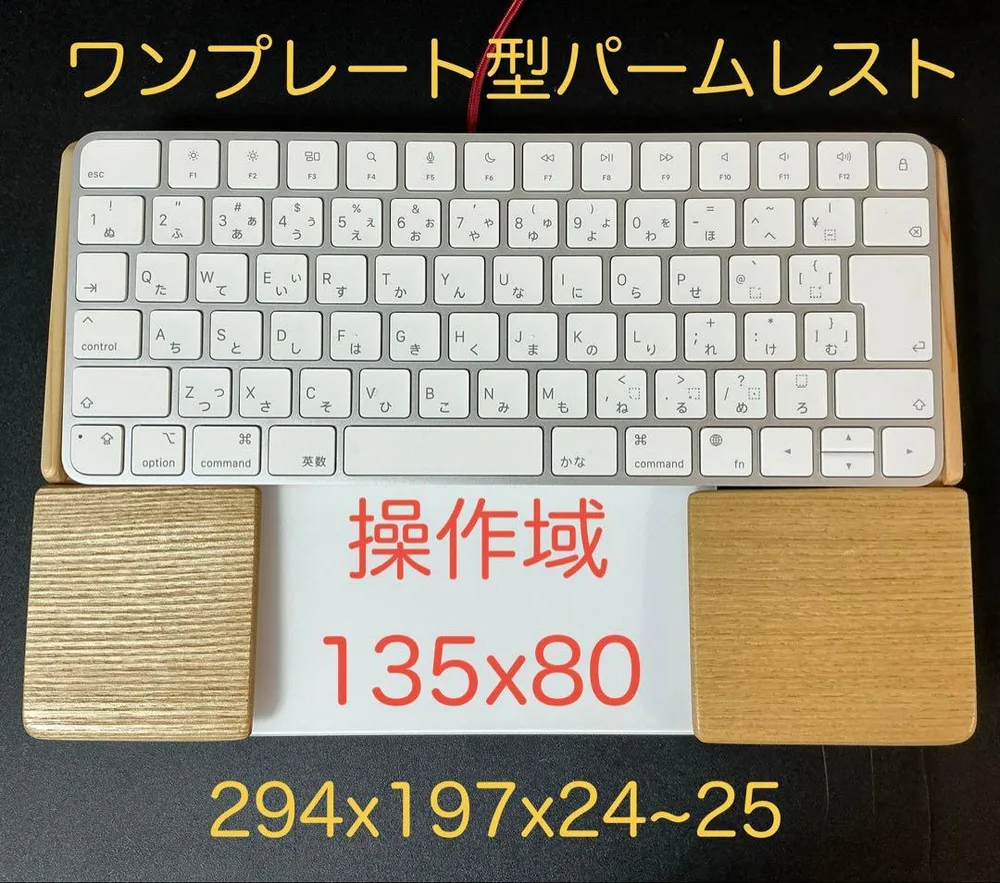 MacBookクラムシェル:マジックキーボード&トラックパッド合体パームレスト