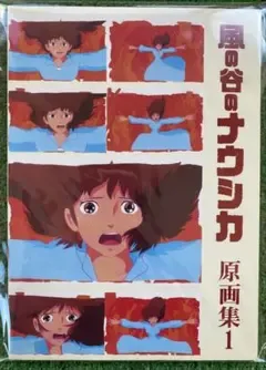 【激レア】当時品 風の谷のナウシカ 原画集1 同人誌 30年前