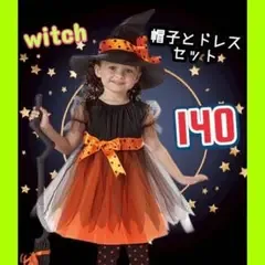 ハロウィン 魔女 子供 女の子 コスプレ ワンピース 140 仮装 オレンジ