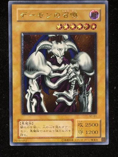 極美品 遊戯王 デーモンの召喚 レリーフ アルティメットレア