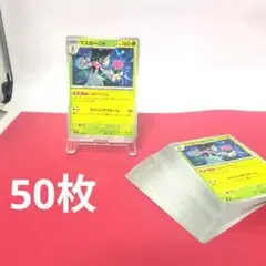 ポケモンカード マスカーニャ 005/023 大量セット