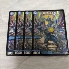 龍V王QED 4枚