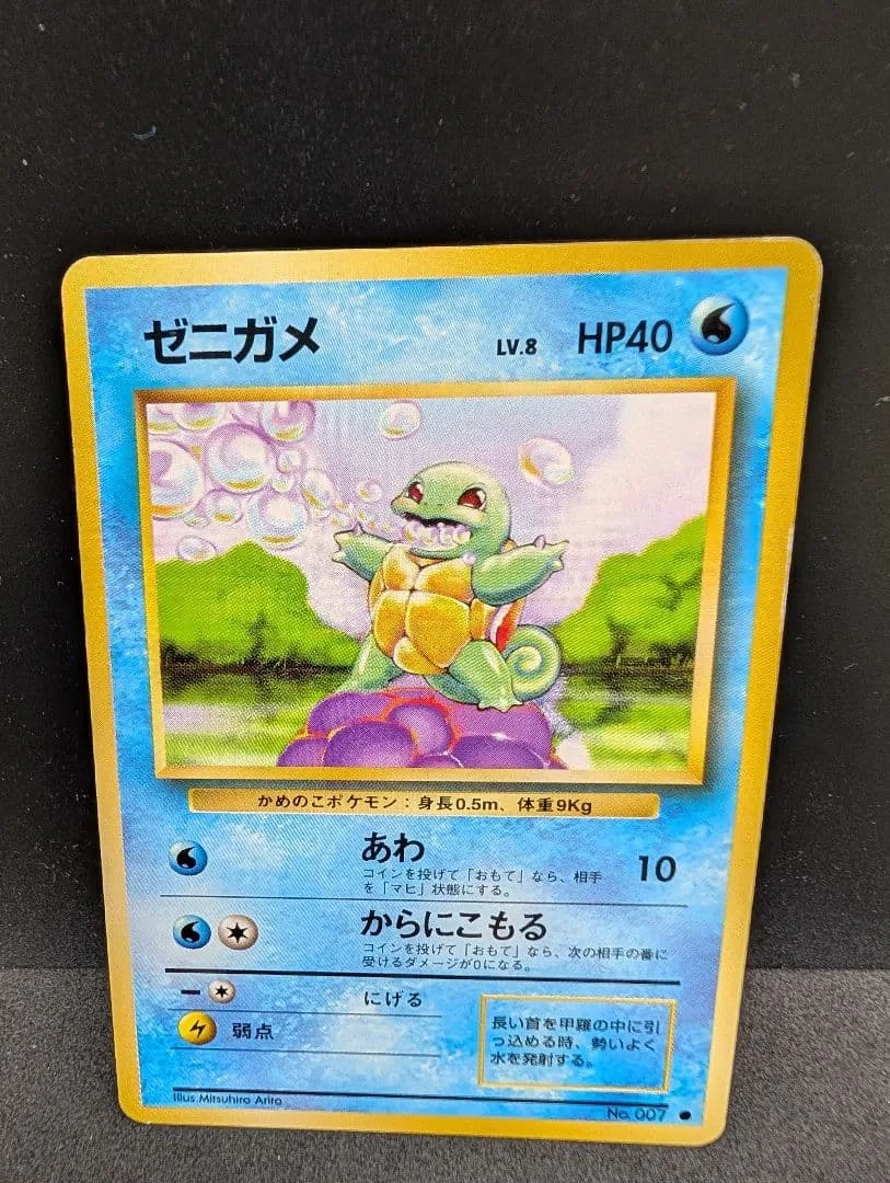 ポケモンカード 旧裏 ゼニガメ LV.8 HP40 No.007