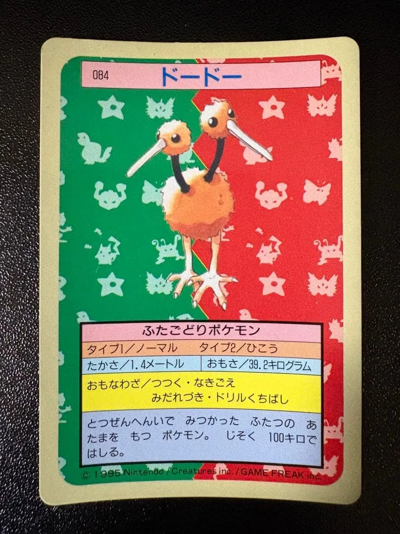 トップサン ポケモンカード ドードー 青裏 当時物