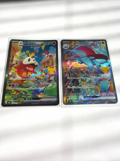 ポケモンカード ホゲータex ボーマンダex 30th SAR 2枚セット