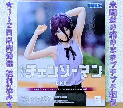 【新品未開封】 チェンソーマン レゼ篇 ハイプレミアムフィギュア レゼ