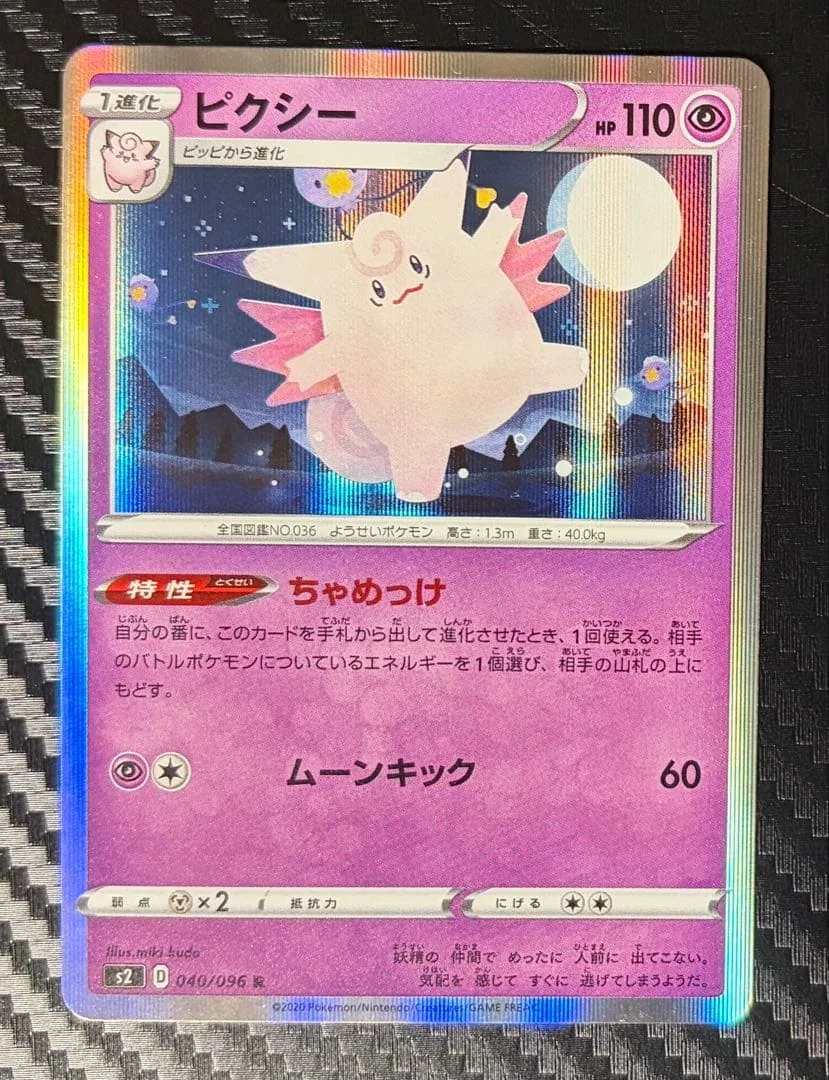 ポケモンカード ピクシー R S2 反逆クラッシュ 040/096