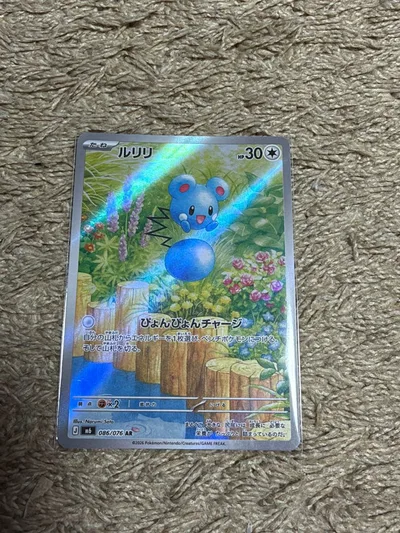 ポケモンカード ルリリ AR