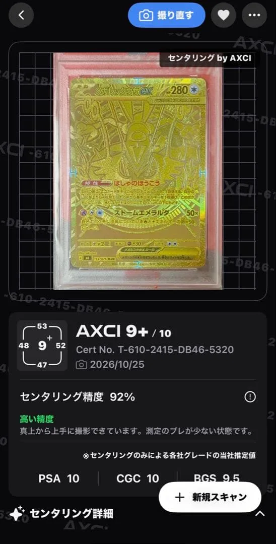 メガレックウザex MUR