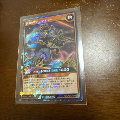 冥跡のジュンディー シークレットパラレル 遊戯王 ラッシュデュエル