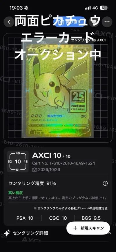 確認用 ピカチュウV 25th プロモ 両面ピカチュウ オークション中