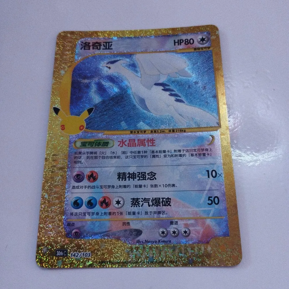ポケモンカード 洛奇亜 中国語 ホログラム 142/103 ルギア