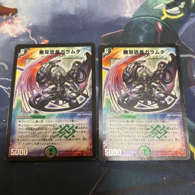 【初期版・2枚セット】無双恐皇ガラムタ スーパーレア デュエマクラシック