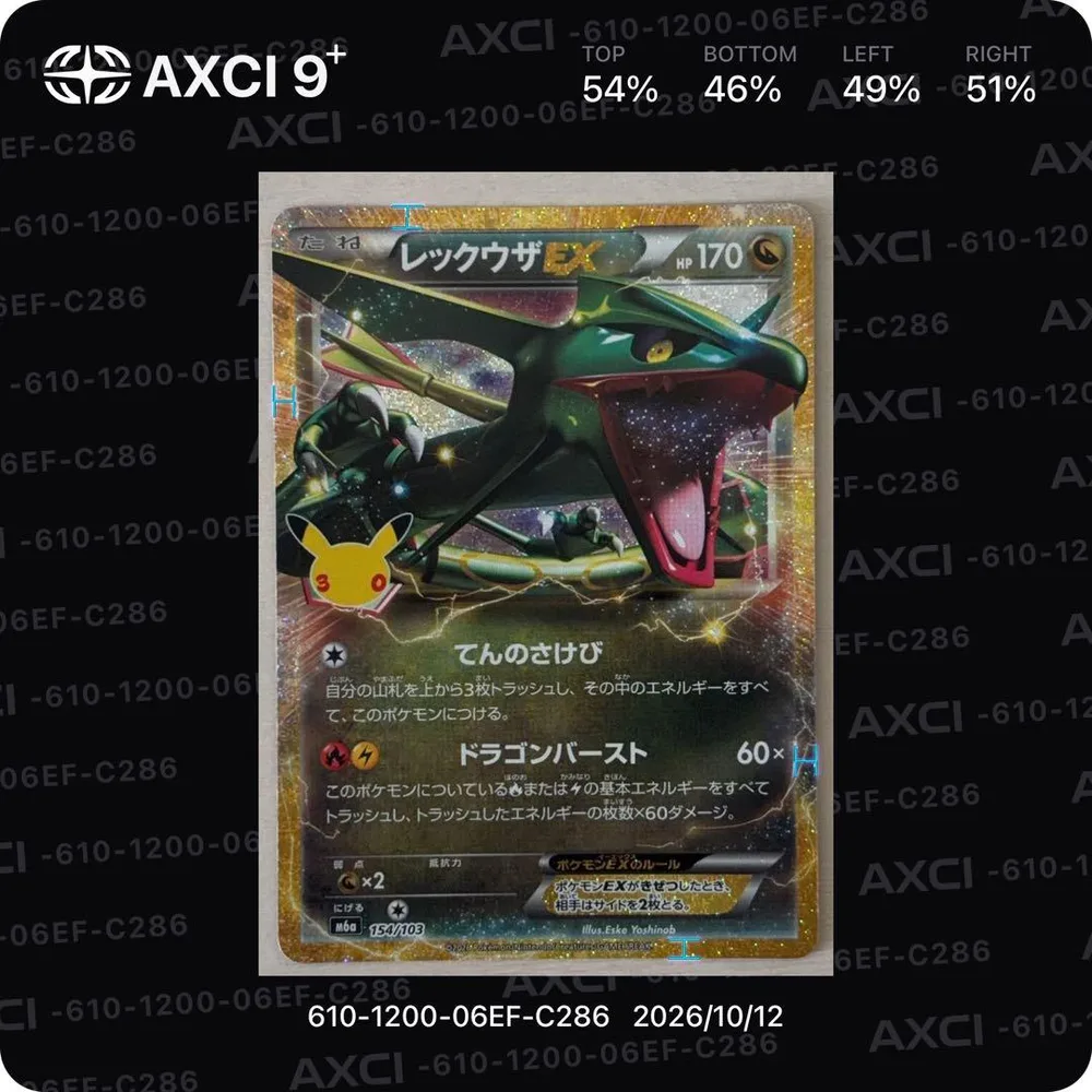 ポケモンカード レックウザEX