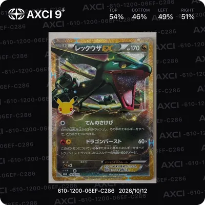ポケモンカード レックウザEX