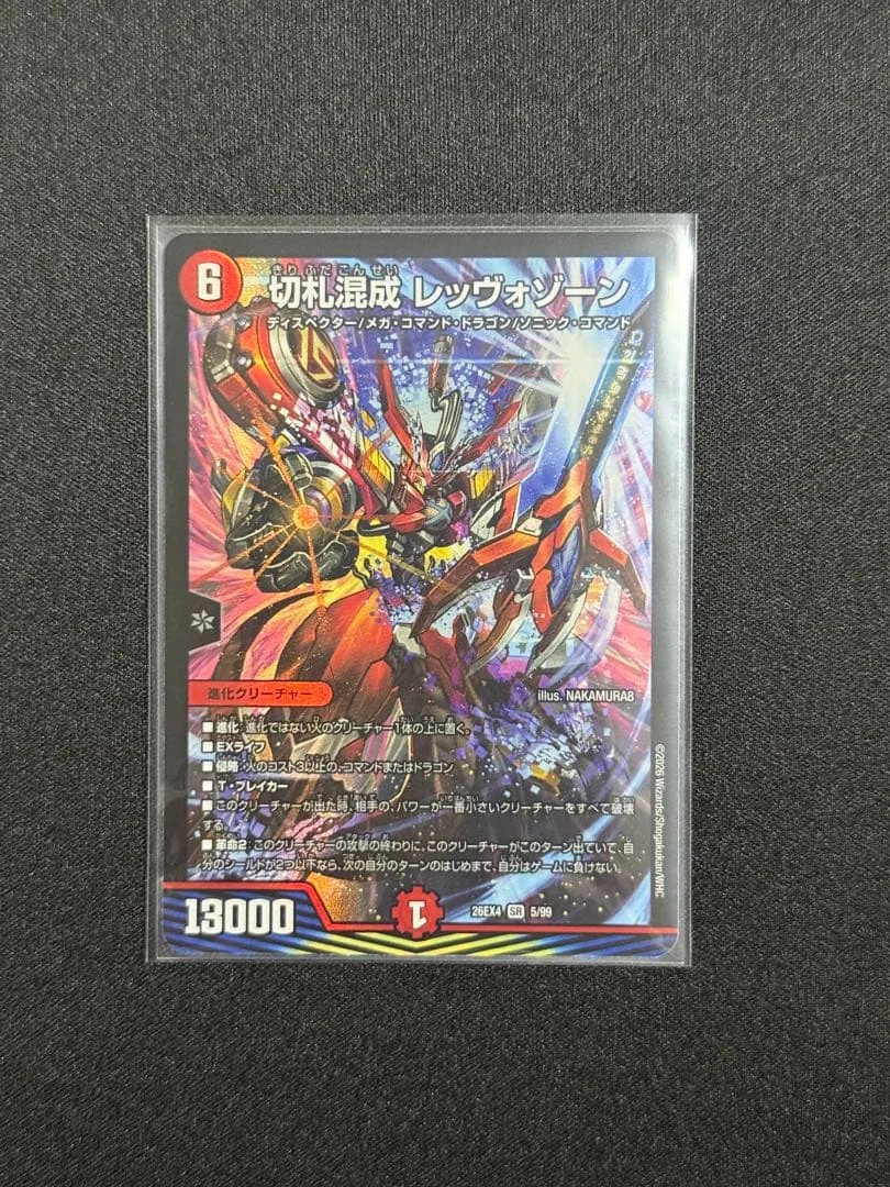 【状態A】二重スリーブ デュエルマスターズ 切札混成 レッヴォゾーン SR